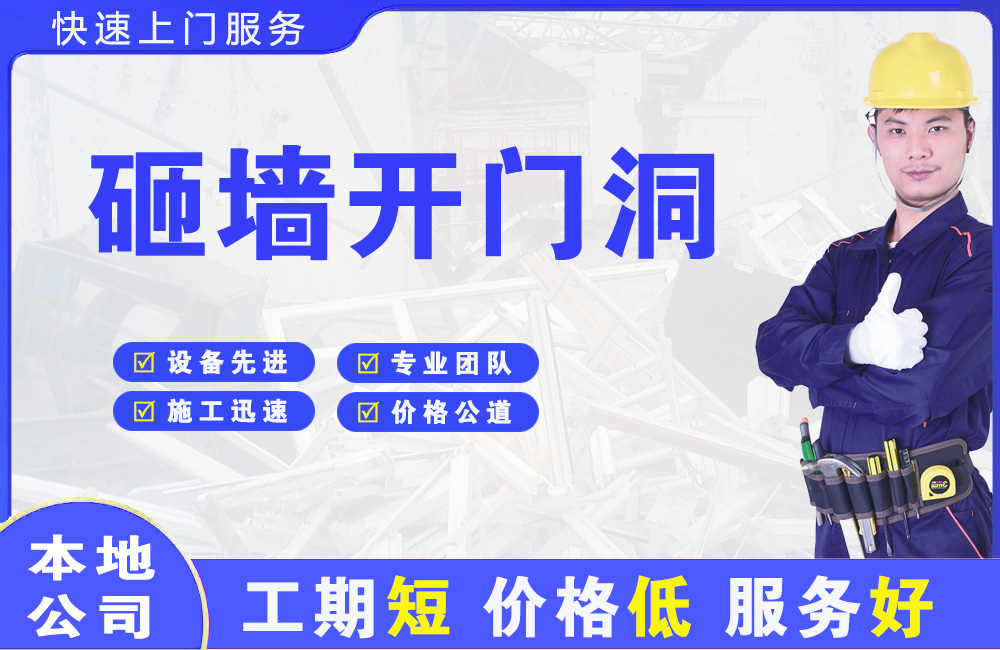 奎文砸墙开门洞
