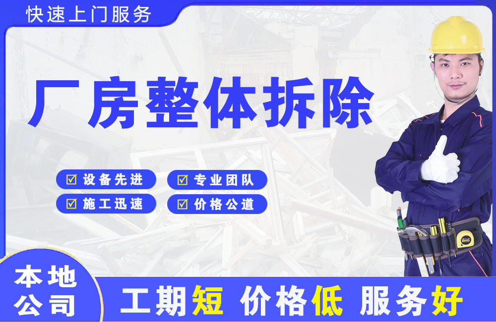 奎文厂房整体拆除